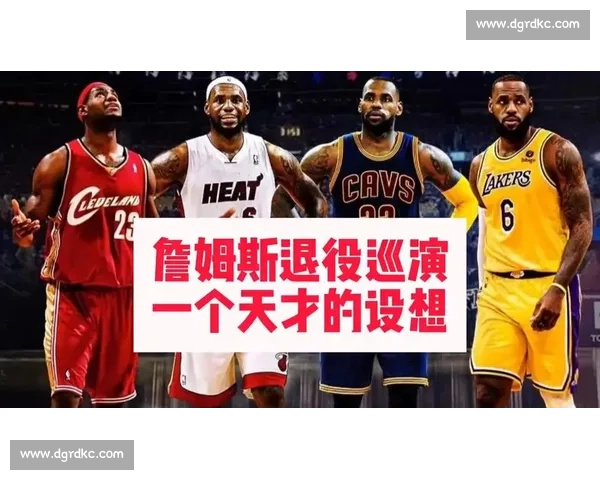 詹姆斯暗示退役后进军好莱坞：需「合适剧本 + 时间」双条件驱动